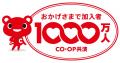 コープ共済 元受共済加入者1,000万人到達を記念し、感