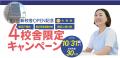 湘南国際アカデミー、大和校が新校舎で2026年10月オー