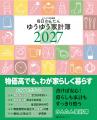 老後のお金の不安を「見える安心」に！ 50・60代に長