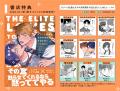 優秀な同期に今日もいじめられて…しりの『エリート社