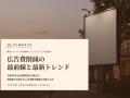 美容医療業界向け｜広告費削減の最前線と最新トレンド
