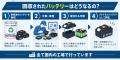 【大阪プラント】バッテリーを1,000円で買取！使用済