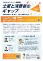 士推協 第7回シンポジウム「士業と消費者のギャップ ―