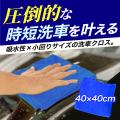 紅葉ドライブの前に、夏の車内を「リセット」。10分で