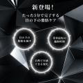 非侵襲型・新目元ケア「BELLUTI／ベルティ」を10月か