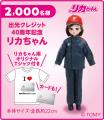 出光クレジット創立40周年記念特別企画 「トミカ」「