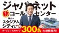 ジャパネット 長崎の未来をともに創る従業員への投資