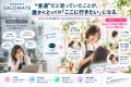 美容室専用集客AIアプリ「SALOMATE」、2026年10月5日