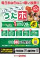 全国700店舗で利用できる定額制ルーム使い放題『うた 全国700店舗で利用できる定額制ルーム使い放題『うた