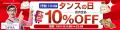 【タンスのゲン】10月4日「タンスの日」にイベント開