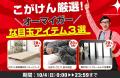 【タンスのゲン】10月4日「タンスの日」にイベント開