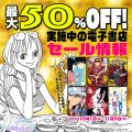 週替わりで人気作品をイッキ読み！ 秋の集英社・マン