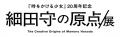 25万人動員の展覧会が遂に大阪で10/28(水)開幕! 25万人動員の展覧会が遂に大阪で10/28(水)開幕!