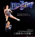 三浦璃来＆木原龍一が初プロデュースの「THE DESTINY