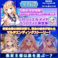 DMM GAMESによる3D放置RPG『宝石姫Reincarnation』新