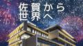 株式会社Cygames 新コーポレートCM 「佐賀から世界へ