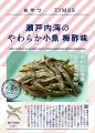 『おやつＴＩＭＥＳ』１０周年！「秋田のフリーズドラ