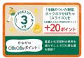 「かながわCO2CO2(コツコツ)ポイント＋(プラス)」16事