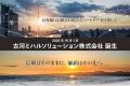 ミハル通信が古河電気工業のケーブルテレビ事業を承継