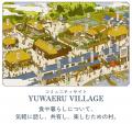 寝かせ玄米(R)のYUWAERU、コミュニティサイト「YUWAER 寝かせ玄米(R)のYUWAERU、コミュニティサイト「YUWAER