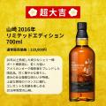 【山崎 LIMITED EDITION 2016 登場】限定466口の真剣