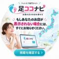 日本のフットケアの安心を伝え 世界へ発信するフット 日本のフットケアの安心を伝え 世界へ発信するフット
