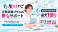 日本のフットケアの安心を伝え 世界へ発信するフット 日本のフットケアの安心を伝え 世界へ発信するフット