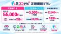 日本のフットケアの安心を伝え 世界へ発信するフット 日本のフットケアの安心を伝え 世界へ発信するフット
