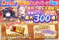 DMM GAMES『あやかしランブル！』にて、新たに期間限
