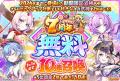 DMM GAMES『あやかしランブル！』にて、新たに期間限