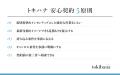 LINEでできる式場探し「トキハナ」、結婚式契約におけ
