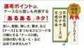 【5年ぶりに復活】～ナースリー＆アンファミエ共同企