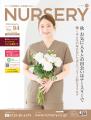 【5年ぶりに復活】～ナースリー＆アンファミエ共同企