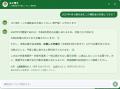 補助金が「うちで使えるか」をAIに相談できる『ホジョ