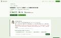 補助金が「うちで使えるか」をAIに相談できる『ホジョ