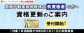 賃貸不動産経営管理士資格　国家資格化以降、『初』の