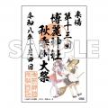 東方やおよろず商店 10/4(日)〈第十三回 博麗神社秋季