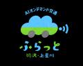 SWAT Mobility、横浜市の「おでかけシャトル」にAIオ