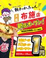 【大阪・布施に新店舗】10月19日グランドオープン！『