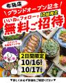 【大阪・布施に新店舗】10月19日グランドオープン！『