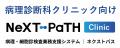 【17年の実績】開業病理医のための業務支援システム「