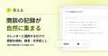LayerX、営業組織向けAIサービス「バクラク セールスA LayerX、営業組織向けAIサービス「バクラク セールスA