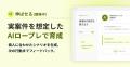LayerX、営業組織向けAIサービス「バクラク セールスA LayerX、営業組織向けAIサービス「バクラク セールスA