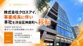 株式会社クロスアイ、事業成長に伴い本社を渋谷区神泉 株式会社クロスアイ、事業成長に伴い本社を渋谷区神泉