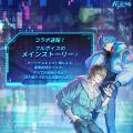 《NU: カーニバル - Bliss》×《DRAMAtical Murder》コ 《NU: カーニバル - Bliss》×《DRAMAtical Murder》コ