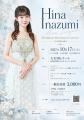 ピアニスト・稲積陽菜、福岡にて「Premium Afternoon 