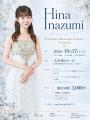 ピアニスト・稲積陽菜、福岡にて「Premium Afternoon 