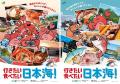 「行きたい 食べたい 日本海!」キャンペーンについて 「行きたい 食べたい 日本海!」キャンペーンについて