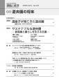 道央圏の将来を見つめた「運輸と経済」最新号、2026年 道央圏の将来を見つめた「運輸と経済」最新号、2026年