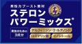 『テスロン パワーブレイドドリンク』新発売！タレン